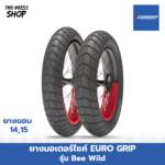 ยางมอเตอร์ไซค์ Euro Grip รุ่น Bee Wild
