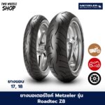 ยาง Metzeler รุ่น Roadtec Z8