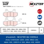 ผ้าเบรคหลัง Nexzter 0309AA ผ้าเบรคสำหรับ KAWASAKI Z250, Z300, NINJA 250, NINJA 300, VERSYS-X 300, NINJA 400, W800 (R)