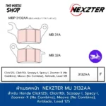 ผ้าเบรคหน้า Nexzter เน็กซเตอร์ ใส่ Honda คลิก, ซูเมอร์ X,สกูปี้ไอ, มูฟ, แอร์เบลด
