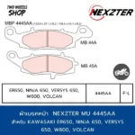 ผ้าเบรคหน้า Nexzter รุ่น 4445AA ผ้าเบรคสำหรับ KAWASAKI ER650, NINJA 650, VERSYS 650, W800, VOLCAN (F-L), Z650, NINJA 650 (Y17), VERSYS 650 (Y17), VERSYS-X 300 (F)