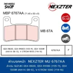 ผ้าเบรค Nexzter 6767AA ผ้าเบรคสำหรับ SUZUKI GSX-R600, GSX-R1000 ปี2005-2011, GSX 1300R HAYA ปี2008-2012, V-STROM 1000 ปี2014-2016 (F)