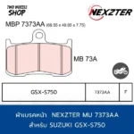 ผ้าเบรค Nexzter รุ่น Mu 7373AA ผ้าเบรคสำหรับ SUZUKI GSX-S750 (F)