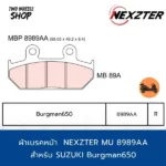 ผ้าเบรค Nexzter รุ่น Mu 8989AA ผ้าเบรคสำหรับ SUZUKI Burgman650 (R)