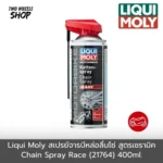 Liqui Moly สเปรย์จารบีหล่อลื่นโซ่ สูตรเซรามิค Motorbike Chain Spray Race (21764) 400ml.