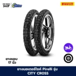 ยางมอเตอร์ไซค์ Pirelli รุ่น City Cross