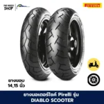 ยางมอเตอร์ไซค์ Pirelli รุ่น DIABLO SCOOTER