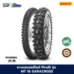 ยางมอเตอร์ไซค์ PIRELLI รุ่น MT 16GARACROSS
